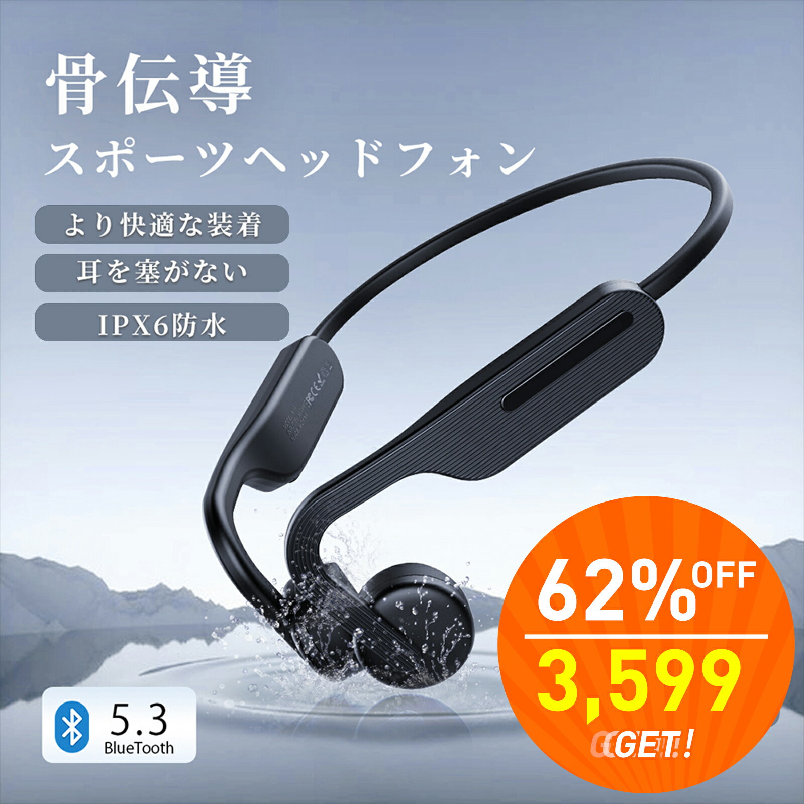 【超目玉価格 あす楽】骨伝導イヤホン 骨電動イヤホン 骨伝導 イヤホン bluetooth 骨伝導ヘッドホン ワイヤレスイヤホン 骨伝導 Hi-Fi高音質 耳を塞がない ブルートゥース 防塵 IPX6防水 耳掛…