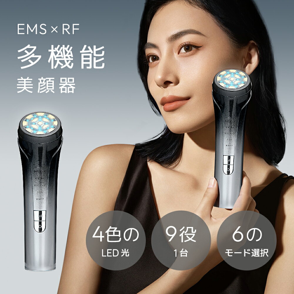 【クーポンで9,265円】美顔器 EMS 多機能美顔器 RF美顔器 EMS 顔 ems 美顔器 リフトアップ 高周波数 美顔器 RF美容器 小顔美顔器 温冷美顔器 1台9役 目元ケア 肌 引き締め リフトケア 冷却機能 4色LED 毛穴ケア コラーゲン ニキビ 送料無料