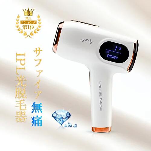 【クーポンで17,820円！】脱毛器 サファイア脱毛器 脱毛機 無痛冷感 サファイア冷却 光脱毛 光美容器 NiZmir 60万ショット IPL光脱毛器 家庭用脱毛器 VIO 連続照射 脱毛メンズ ギフト 全身脱毛 スキンケア ムダ毛 痛くない 送付無料 あす楽のサムネイル