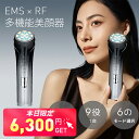 【楽天スーパーSALE 6/4日 20:00~ 64%OFF!6,300円GET】美顔器 EMS 多機能美顔器 RF美顔器 EMS 顔 ems 美顔器 リフトア...