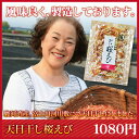 【一般商品】天日素干し桜えび(4)
