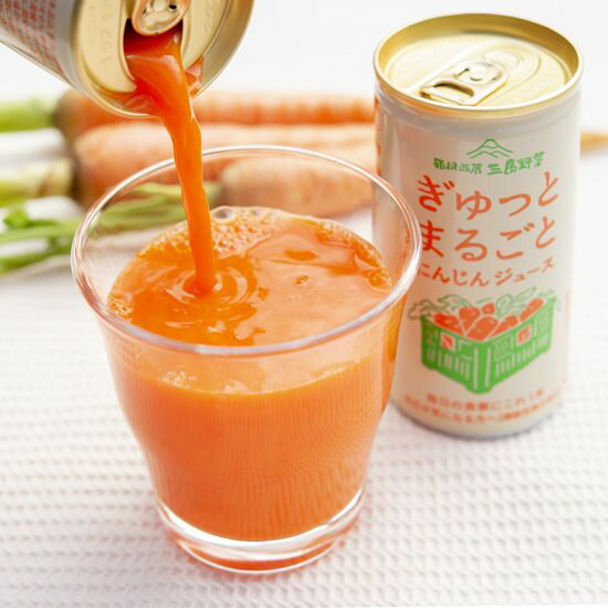 【一般商品】ぎゅっとまるごと にんじんジュース【長泉町・東平商会】