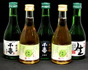 【産直商品】千寿　清酒梅酒飲み比べ　SA-310　300ML×5本