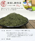 【産直商品】「訳あり」深蒸し掛川茶「一番茶」袋は何でもいいよ。という方向け　訳ありだから合計1kgの大容量　山英