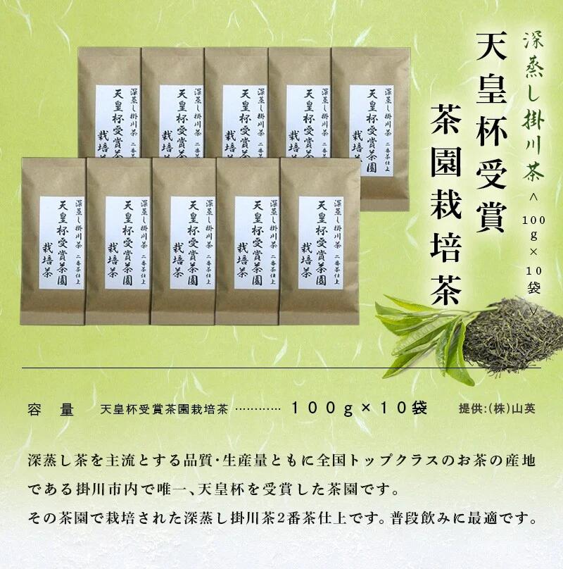 【産直商品】天皇杯受賞茶園栽培茶