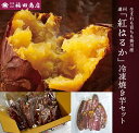 容量 紅はるか「冷凍焼き芋」500g×3袋 消費期限 賞味期限：180日 事業者 福田商店 発送 冷凍遠州紅はるか冷凍焼き芋セット　500g×3 福田商店 静岡県掛川にある遠州灘のサラサラの砂の畑で栽培した、甘みの強い紅はるかで作った焼き芋を冷凍してお届けします。 焼き芋はさつま芋を焼いただけのシンプルなスイ−ツです。 それゆえに原料の良し悪しで決まってしまう大変難しいものなのです。 原料のさつま芋はもちろん自社栽培された掛川産を使用！！ 美味しい焼き芋を作るには良いさつま芋から！良いさつま芋を作るには良い畑から！！ 提供：福田商店