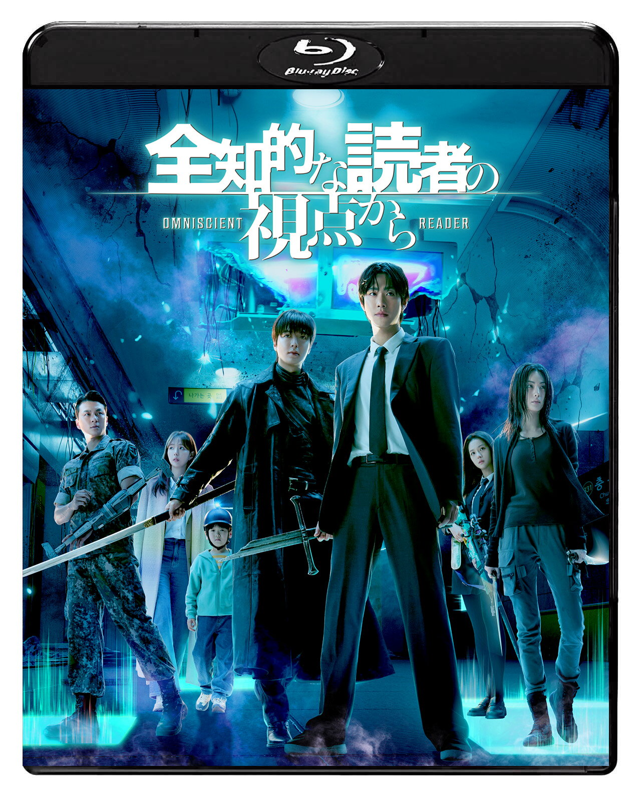 【コリタメ限定特典付き】全知的な読者の視点から　Blu-ray