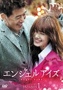 エンジェルアイズ DVD-BOX 1