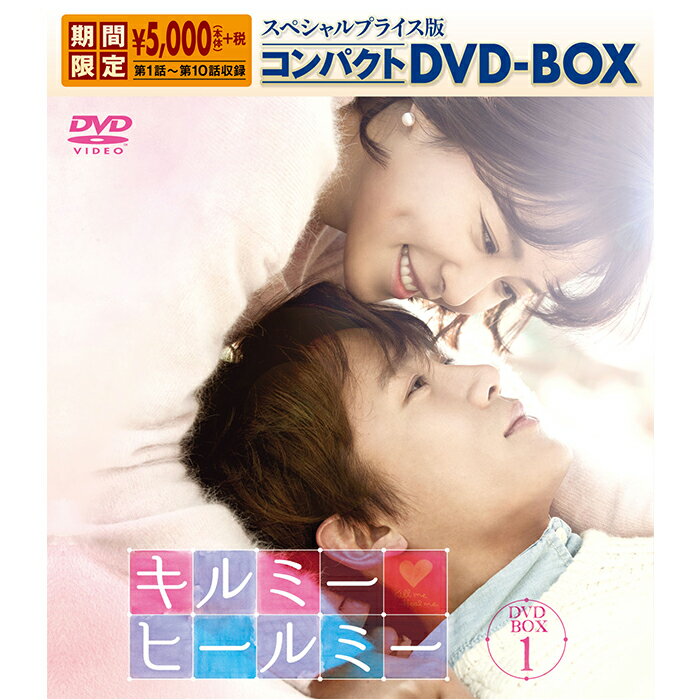 【新品/送料無料】キルミー ヒールミー スペシャルプライス版コンパクトDVD-BOX1