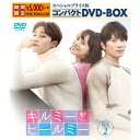 【新品/送料無料】キルミー・ヒールミー スペシャルプライス版コンパクトDVD-BOX2