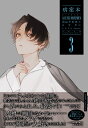 【オリジナル特典付き】病案本3 Case File Compendium オリジナルクリアファイル付き