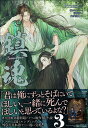 【オリジナル特典付き!】鎮魂 Guardian 第3巻 (紙書籍/和訳版)オリジナルクリアファイル付き