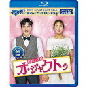 契約主夫殿オ・ジャクトゥ スペシャルプライス版 イッキ見!まるごとBlu-ray コリタメ限定販売商品 韓国ドラマ