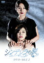 【新品 / 送料無料】シンデレラの涙 DVD-BOX2