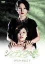 新品 / 送料無料 シンデレラの涙 DVD-BOX3