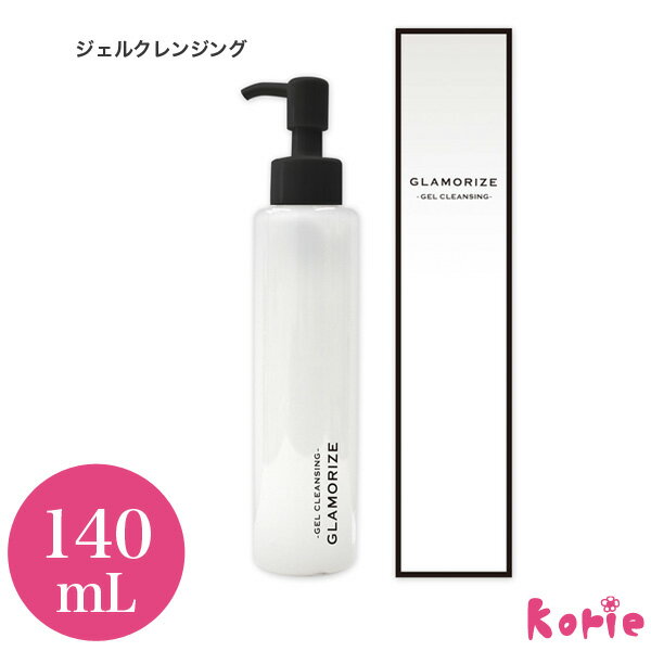 新発売！まつげエクステ用オイルフリー 次世代クレンジングジェル GLAMORIZE -GEL CLEANSING- 140mL（ジェルクレンジング ボトル）メール便不可マツエク