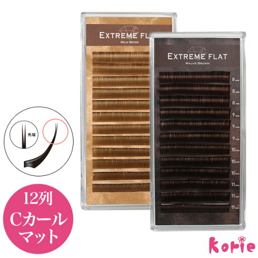 まつげエクステ Extreme FLAT(12列) Dカール ミルクベージュ モーブブラウン (メール便可) エクストリームフラット MilkBeige・MauveBrown 持続力抜群 軽いマツエク マット 0.10mm 0.15mm 0.20mm 6mm 7mm 8mm 9mm 10mm 11mm 12mm 13mm MIX まつげエクステ Extreme FLAT(12列) Dカール ミルクベージュ モーブブラウン (メール便可) エクストリームフラット MilkBeige・MauveBrown 持続力抜群 軽いマツエク マット 0.10mm 0.15mm 0.20mm 6mm 7mm 8mm 9mm 10mm 11mm 12mm 13mm MIX