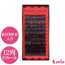 まつげエクステ ナチュラルな目元！ ロイヤルラッシュ（12列）Dカール 約3,000本 太さ0.15mm/0.18mm/0.20mm 長さ7mm/8mm/9mm/10mm/11mm/12mm/13mm (メール便可)1本タイプ 大人アイ マツエク