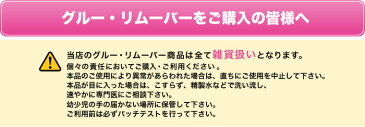 まつげエクステ グルーリムーバー5g(クリームタイプ)詰替え用【メール便可】ネイルオフ マツエク