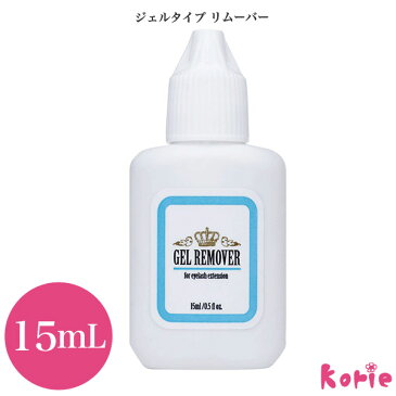 まつげエクステ グルーリムーバー(ジェルタイプ) 15mL【メール便可】マツエク