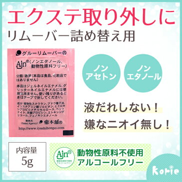 まつげエクステ グルーリムーバー5g(クリームタイプ)詰替え用【メール便可】ネイルオフ マツエク