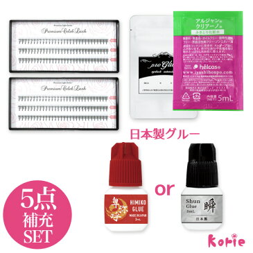 メール便(定形外郵便)で送料無料 まつげエクステ 5点補充セット 0.06mm 極細 プレミアムセレブラッシュ2個&(日本製 卑弥呼or瞬グルー選択) クリアーノパウチ 軽い束 フレア 3/4/6本束 長さ8/10/12mm/MIX (宅配便による時間指定・着払い可)