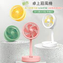 送料無料 新登場 卓上扇風機 USB扇風機 小型扇風機 折り畳み式 小型 ミニ扇風機 伸縮式 高さ調整可能 USB充電式 風量3段階調節 携帯扇風機 コードレス...