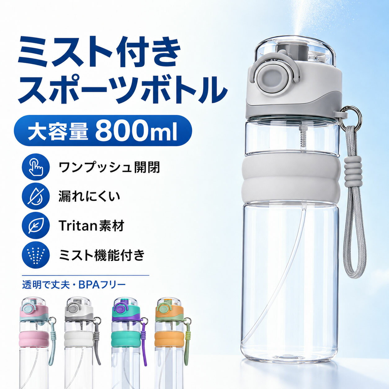 水筒 食洗機対応 ボトル コンパクト 水分補給 ワンタッチ 蓋つき 800ml 持ち運びやすい こぼれない 軽量 軽い 洗いやすい 漏れ防止 おしゃれ 直飲み 運動 通学 通勤 送料無料 キズつきにくい 広口 スポーツドリンク対応 シンプル プレゼント ギフト 子供 キッズ