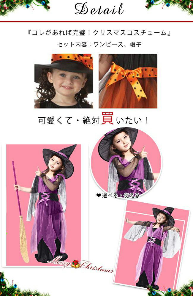 ハロウィン クリスマス コスプレ 子供 女の子 魔女 ウィッチ 魔法使い キッズ ジュニア 子ども コスチューム 衣装 かわいい 仮装 変装 服