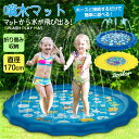 送料無料 噴水マット 170cm プレゼント 水遊び おもちゃ ビニールプール ウォーター プレイマット 噴水プール 大きい 子供用 芝生遊び 庭 プールマット