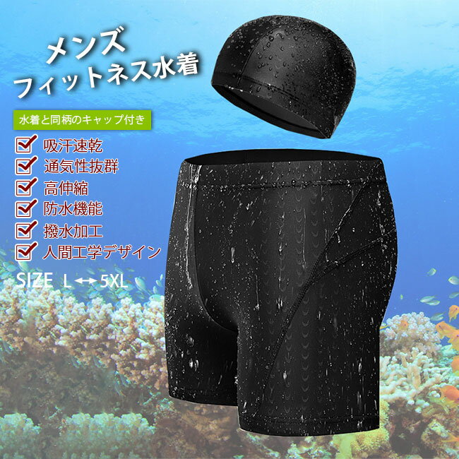 お薦め商品 夏 水着 メンズ キャップ パンツ 2点セット 三分丈 競泳水着 水泳パンツ プール用品 速乾 メンズ 男子 スイミングウェア フィットネス 父の日