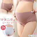 マタニティ ショーツ 3枚セット レディース 妊婦 下着 インナー ショートパンツ ハイウエスト パンツ レース 肌着 下着 綿 コットン おしゃれ マタニティ...