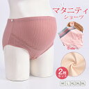 マタニティ ショーツ 2枚セット レディース 妊婦 下着 インナー ショートパンツ ハイウエスト パンツ レース 肌着 下着 綿 コットン おしゃれ マタニティ...