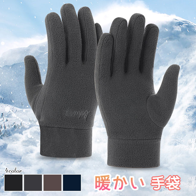 手袋 メンズ 防寒手袋 裏起毛 洗える 洗濯可能 防寒 防風 滑り止め 温かい 自転車 バイク サイクリング 雑貨 てぶくろ キャンプ 登山 釣り スポーツ クリスマス ギフト プレゼント 冬 秋