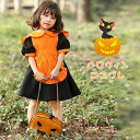 ハロウィン 衣装 子供 女の子 コスプレ かぼちゃ 仮装 コスチューム 2点セット エプロンドレス ワンピース ドレス カチューシャ こども キッズ 子ども用 魔法使い ワンピース ガールズ 子供服 飾り オレンジ 子供用 ガールズ Halloween かわいい