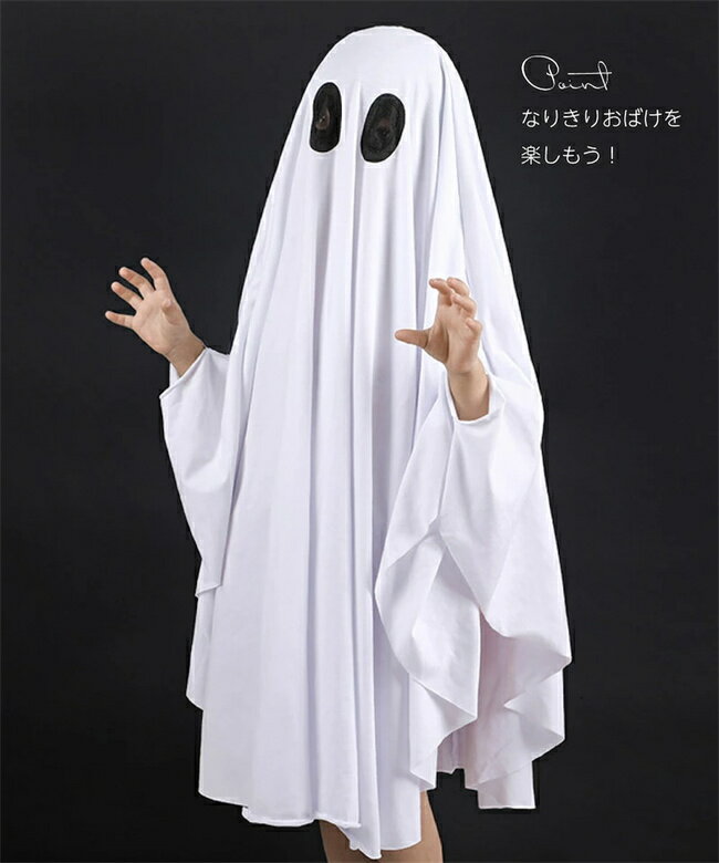 おばけポンチョ 親子ポンチョオバケ おばけ ポンチョ ハロウィン衣装 子供 仮装 男の子 お面付き 女の子 コスチューム コスプレ衣装 子供用 パーティ 仮装ハロウィン