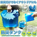 ウォータータンク 折りたたみ式 5L 10L 3枚セット1650円! 防災グッズ 非常用 給水袋 飲料水袋 ポリタンク 給水タンク ウォーターバッグ 便利グッズ...