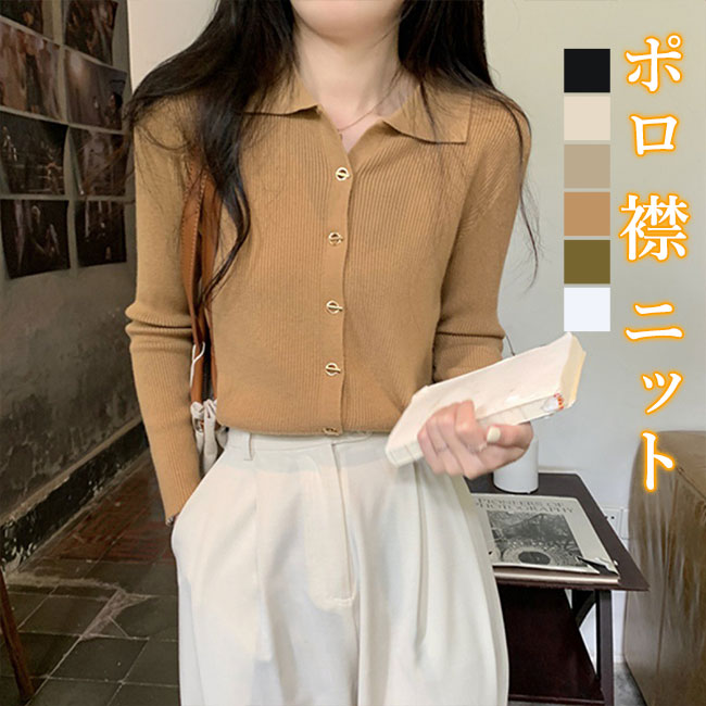 乐天商城 - ニット ポロ 襟 リブニット カーデ ボタン トップス レディース きれいめ カジュアル 春 オフィス トレンド 韓国 華奢見え リブ カフス コンパクト ぴったり 着痩せ