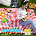 レジャーシート 厚手 おしゃれ 大判 レジャーマット 大きい 6人 8人 ピクニックシート 折りたたみ ピクニックマット 子供 遠足 テントシート キャンプマット アウトドアマット 防水 お花見 海 送料無料