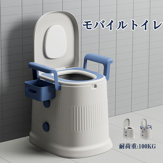 モバイルトイレ トイレ シニア用品 老人用品 介護用品 簡易トイレ 非常時 非常用トイレ 仮設トイレ 仮..