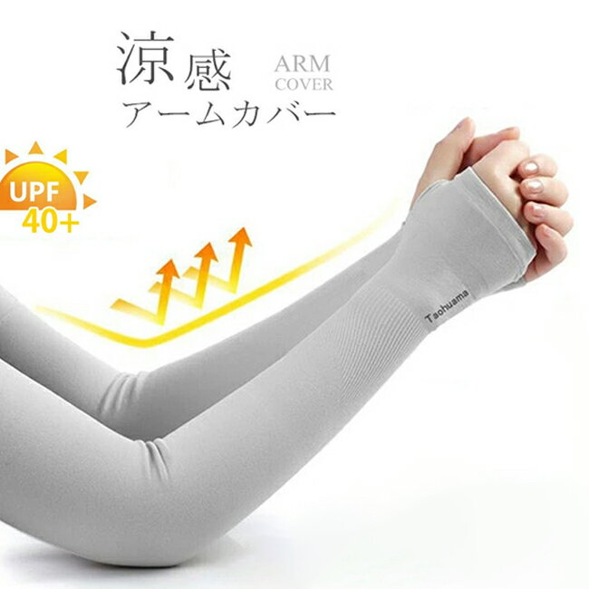 在庫限り 2点セット 送料無料 即納 アームカバー uvカット 涼しい 冷感 ロング 2タイプ 指穴 指なし 腕カバー uv手袋 レディース メンズ 男女兼用 吸水速乾 涼感 クール ストレッチ 夏 紫外線