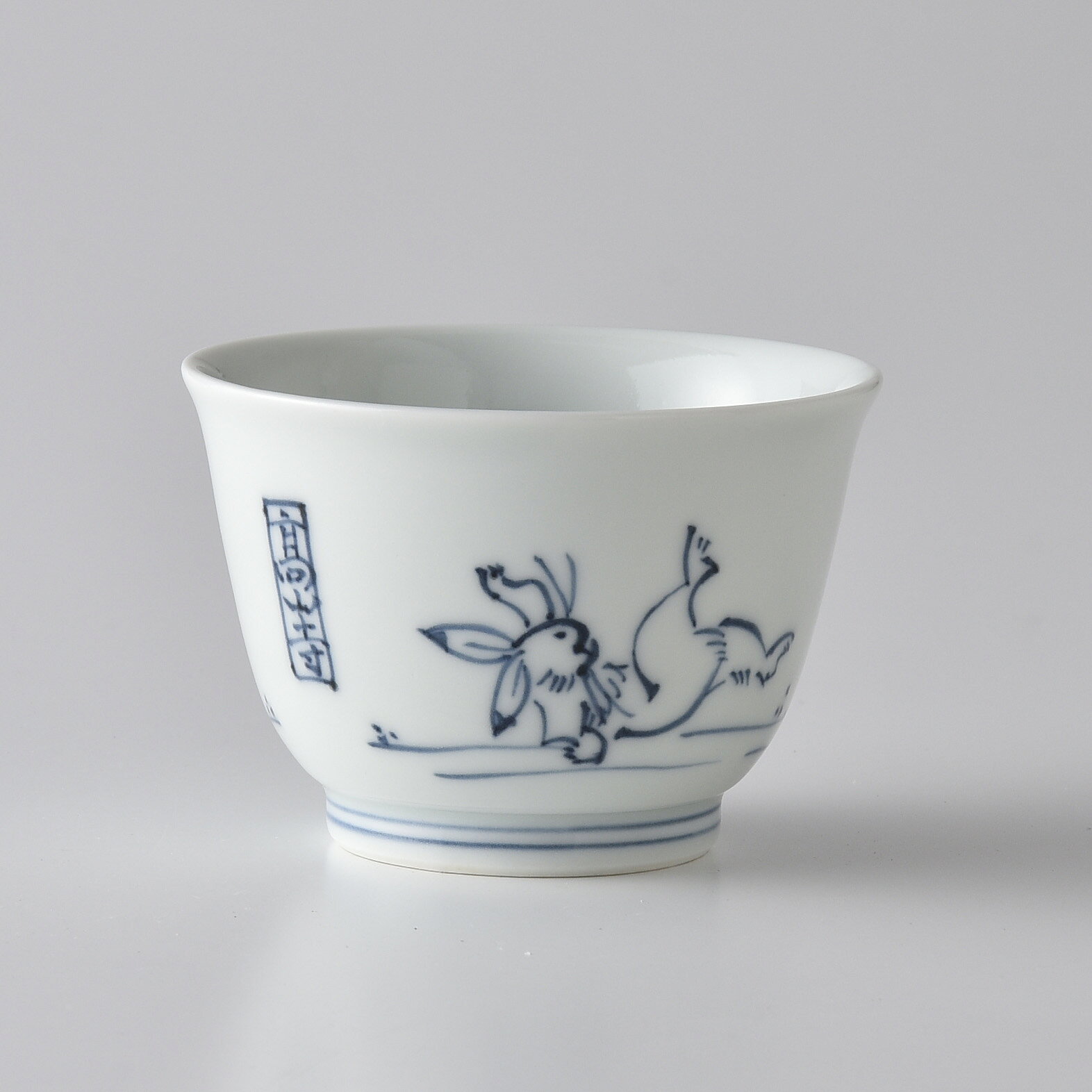 高山寺 仙茶 8cm 手書き 波佐見焼 洸琳窯 湯呑み お茶 染付 鳥獣戯画