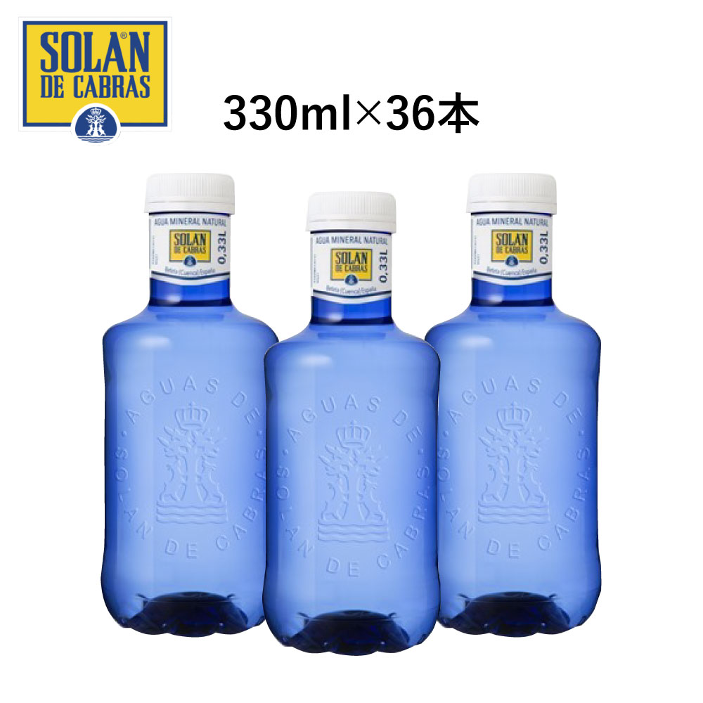 ソランデカブラス SOLAN DE CABRAS 330ml 36本 1箱 1ケース 正規輸入品 スペイン 天然水 ナチュラル ミネラル ウォーター 飲みやすい 水 ペットボトル 丈夫 再利用 インテリア SNS映え オシャレ お洒落 キャンプ ジム ヨガ スポーツ 水分補給 最安値挑戦中 送料無料