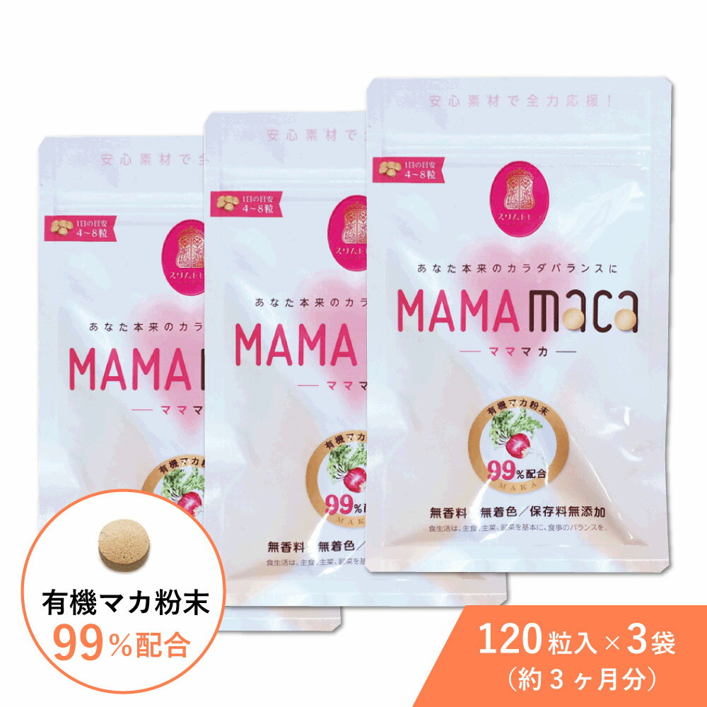 【楽天スーパーSALE 810円オフ】 マカ