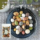 おまめーず 240g 11種類 豆菓子 ミックス 落花生 そ