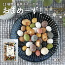 【最大300円オフクーポン】 おまめーず 11種類 豆菓子 ミックス 300g 落花生 そら豆 空豆 砂糖 黒糖 ウコン 梅 抹茶 あんころ餅 竹炭 黒胡麻とうふ きなこ イカ 黒胡椒 チャック付き お茶菓子 ギフト 老舗豆屋 ミックスナッツ イソフラボン かわいい 甘じょっぱい