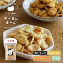 【最大300円オフクーポン】 ＼黒トリュフ味 新登場／ そらまめまーめ 250g うま塩 スパイシーカレー ガーリックバター オーストラリア..