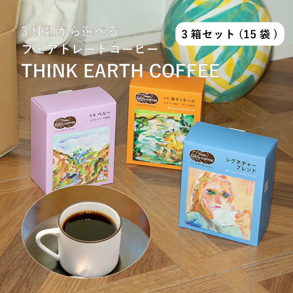 󥯥ҡ3Ȣ THINK EARTH COFFEE եȥ졼ɥҡ ͥ㡼֥ ͭƥ⡼ ͭڥ롼 ɥåץХå ɥåץҡ  å ҡե ƥʥ֥ ߤ䤹 ޤ䤫 