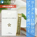 乳酸菌 オリゴ糖 善玉菌 ビフィズス菌 腸活 ベイビーフローラ 生きて腸まで届く 栄養機能食品 5箱 150包 150日分 BB536 整腸 腸内フローラ サプ...