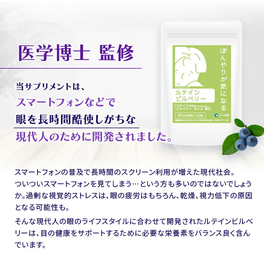 ＼15％OFFクーポン／ルテイン ビルベリー ＜栄養機能食品＞30日、60日、90日分【バイオ製薬 公式】 サプリ サプリメント マリーゴールド 菊花エキス カシス カシスエキス βカロテン 目のトラブル 目の健康 目のケア アイケア ブルーライト 父の日 プレゼント 3